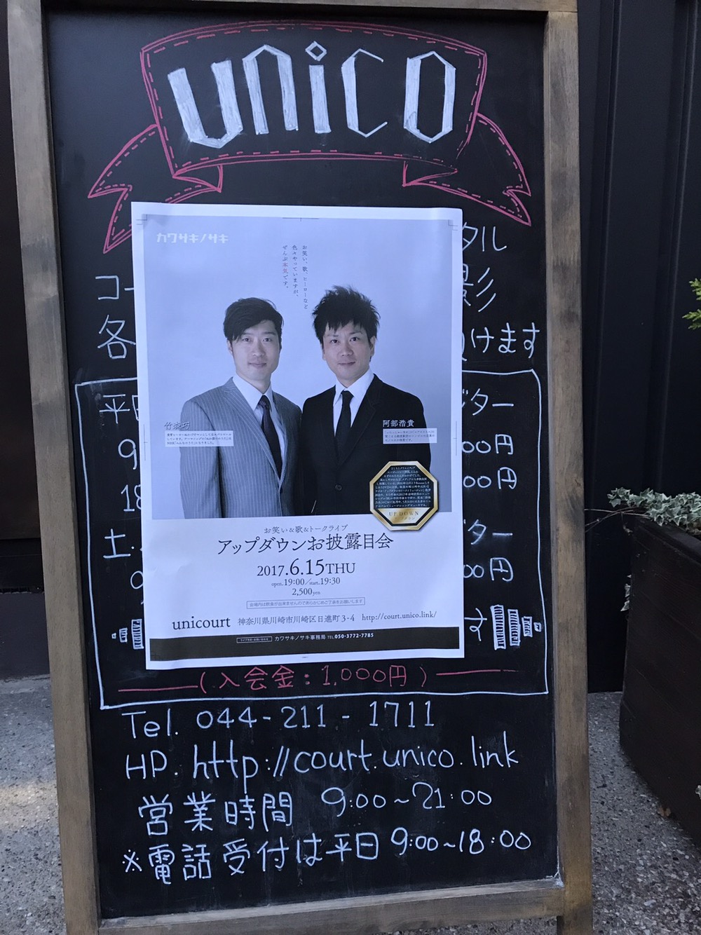 アップダウンお披露目会へ行ってきました！