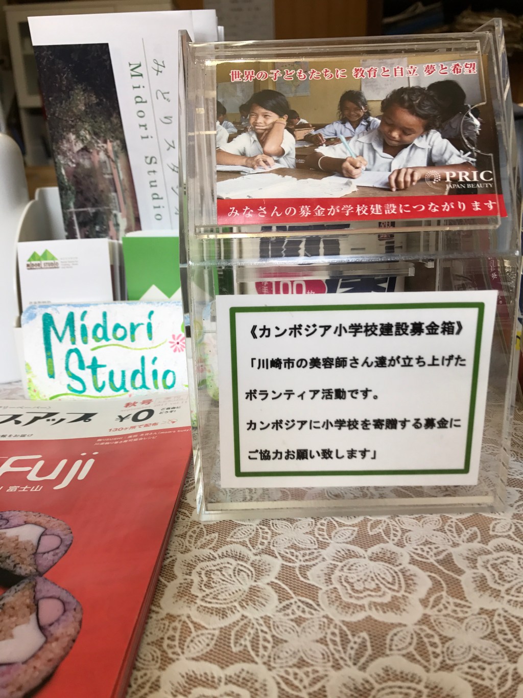 世界の子供達に夢と希望を