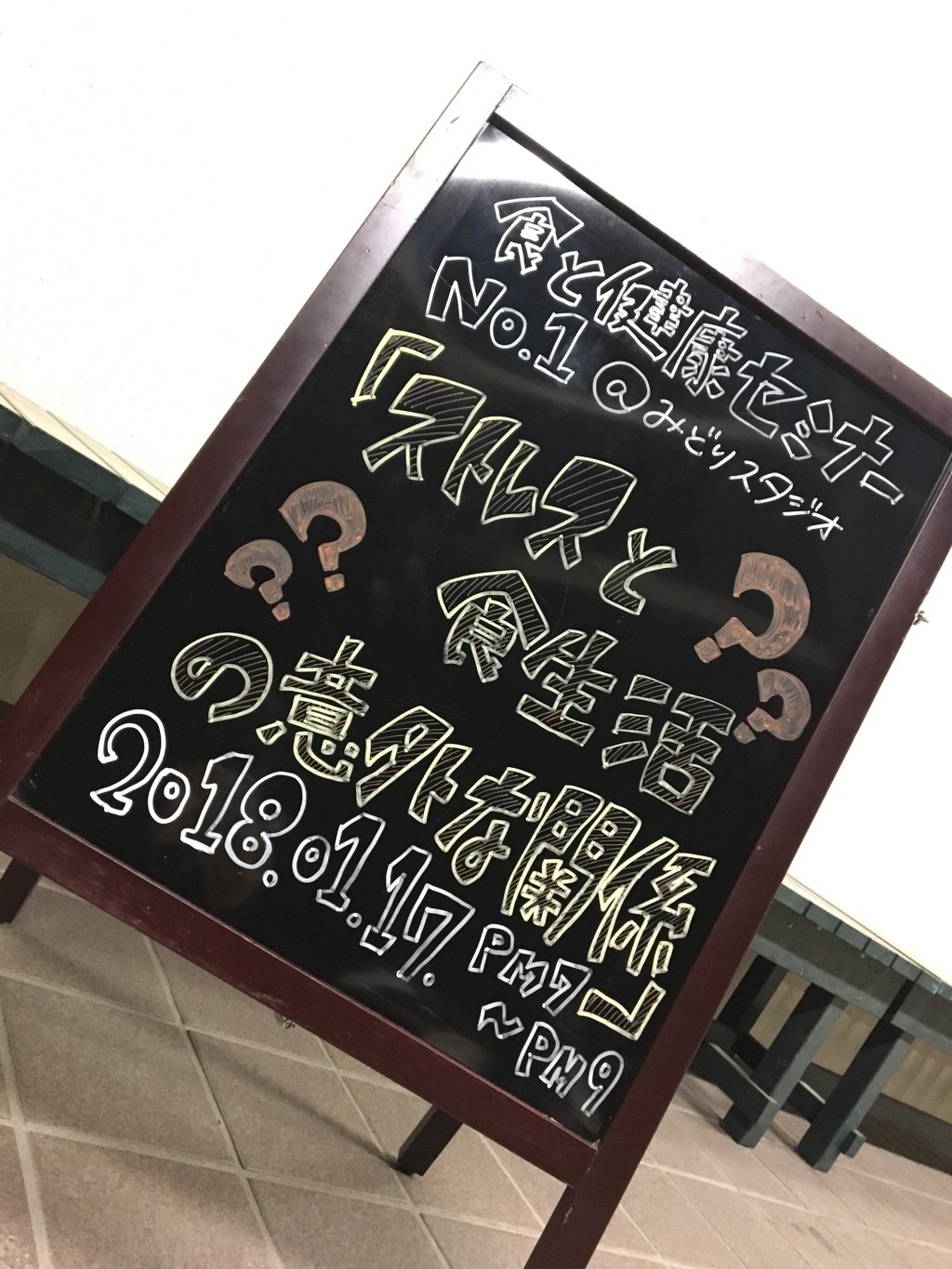 第1回食と健康セミナー「ストレスと食生活の意外な関係」