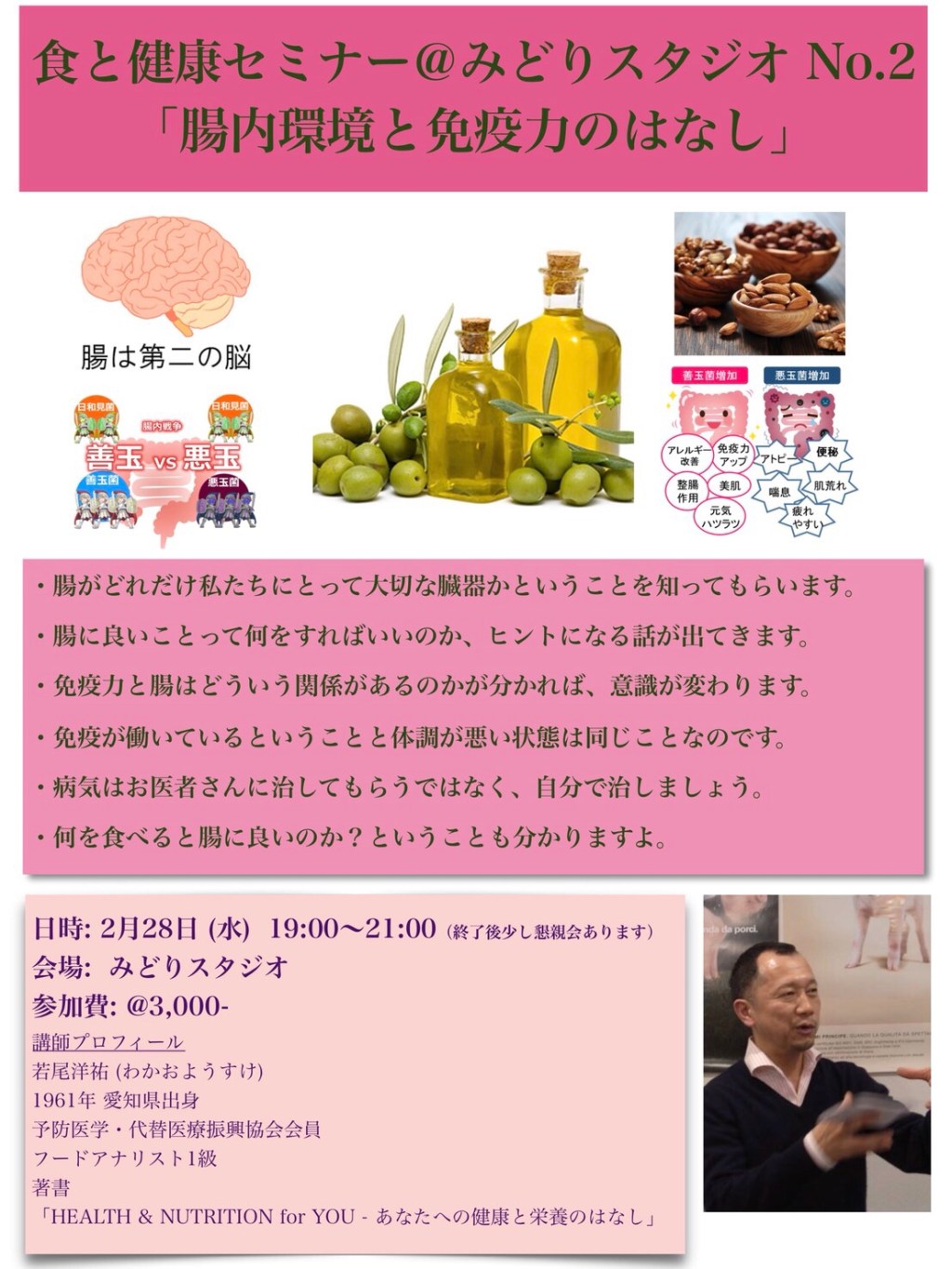 みどりスタジオ企画 〜心と体の美と健康をテーマに〜