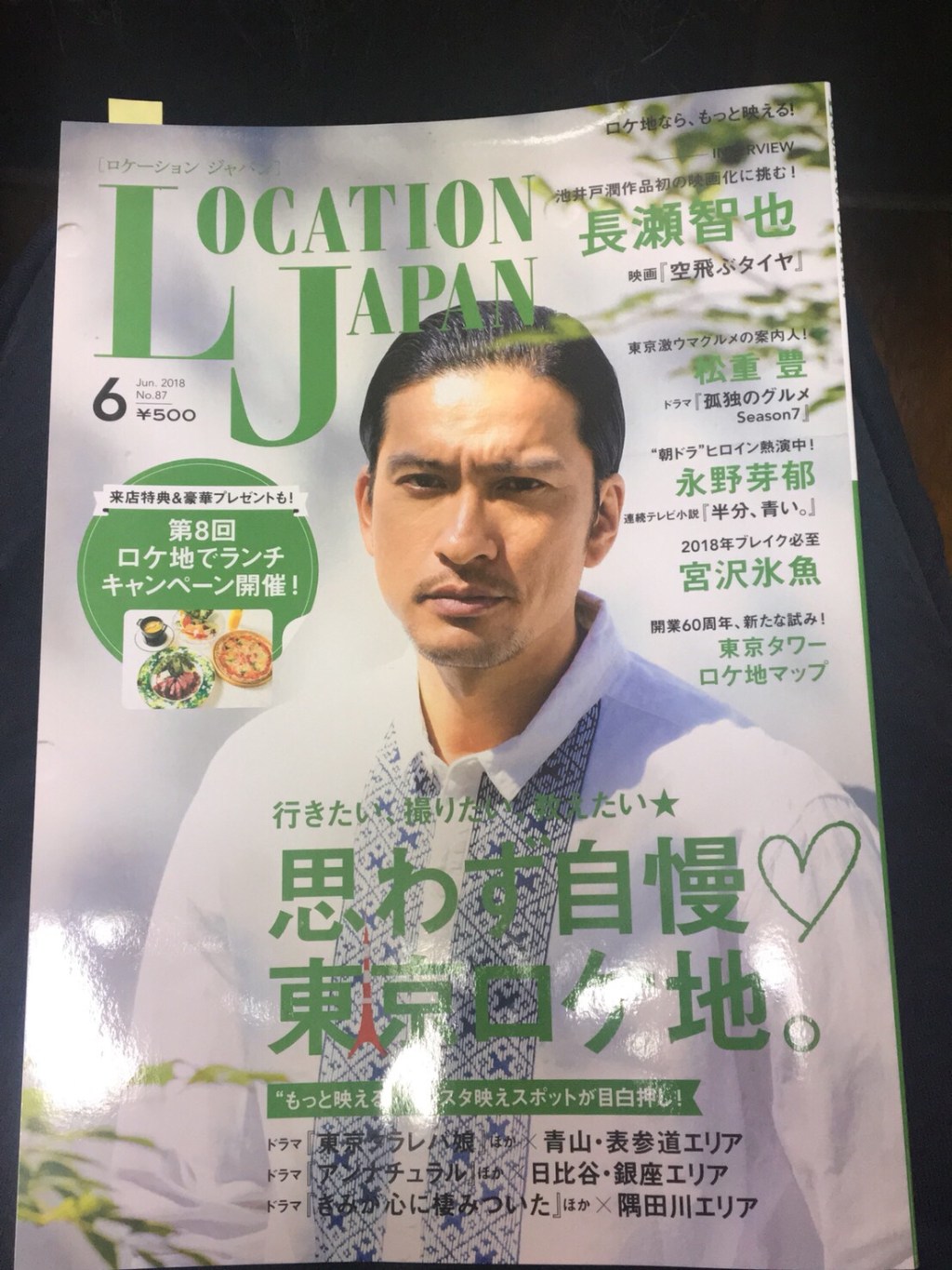 ロケーションジャパン 雑誌掲載